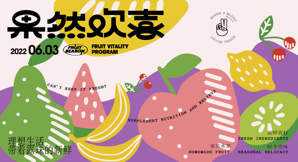 水果潮玩市集购物生活展板海报