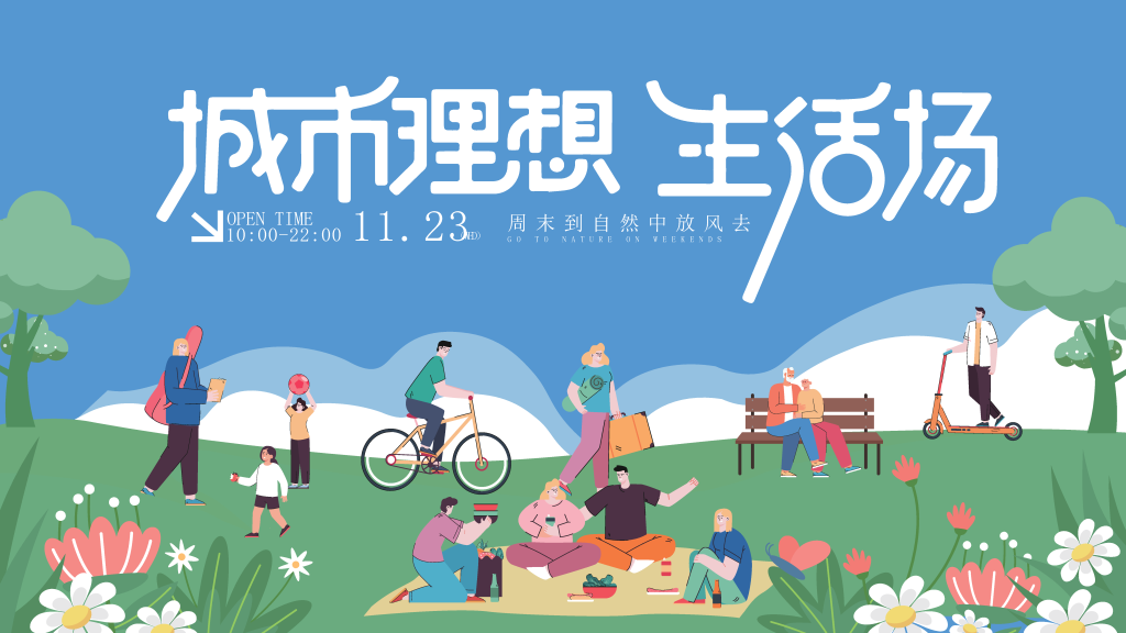潮玩市集购物生活展板海报