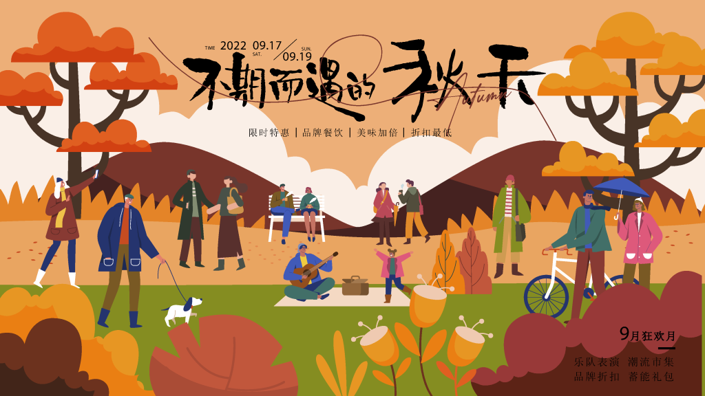 秋天秋季潮玩市集购物生活展板海报