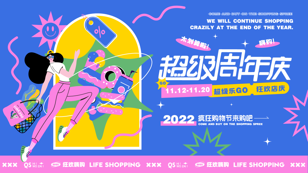 潮玩市集购物生活展板海报