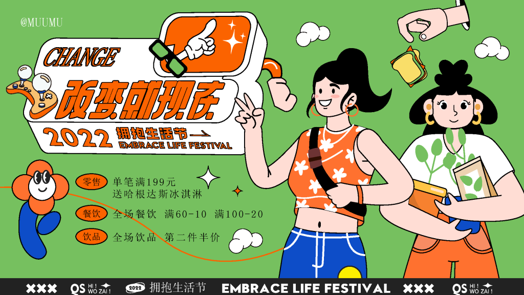 潮玩市集购物生活展板海报