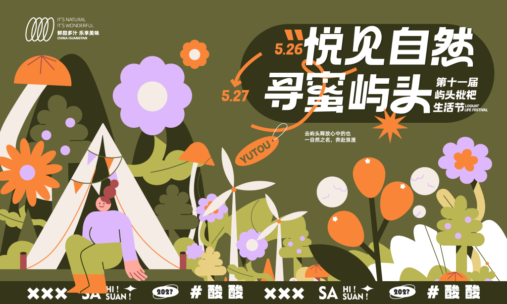 潮玩市集购物生活展板海报
