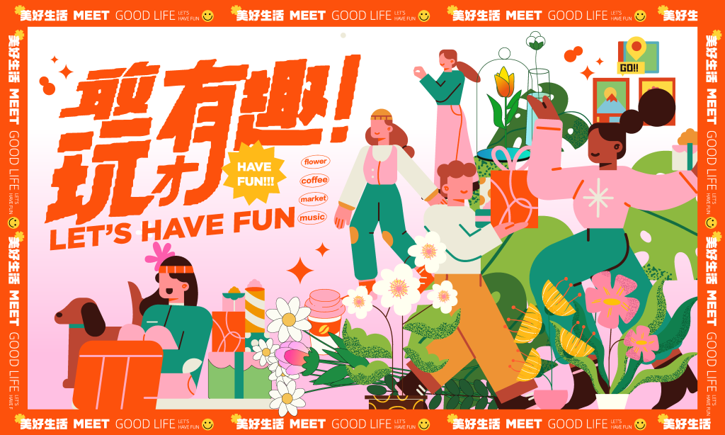 市集购物潮玩生活展板海报