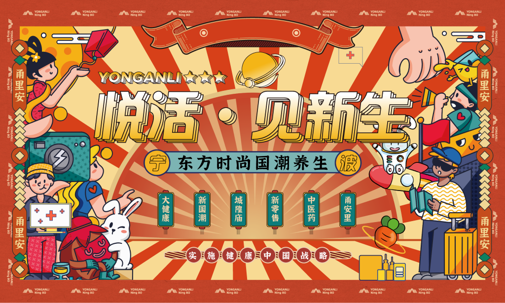 中秋节潮玩市集购物生活展板海报