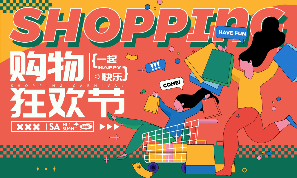 市集购物潮玩生活展板海报