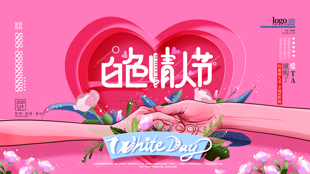 情人节展板模板