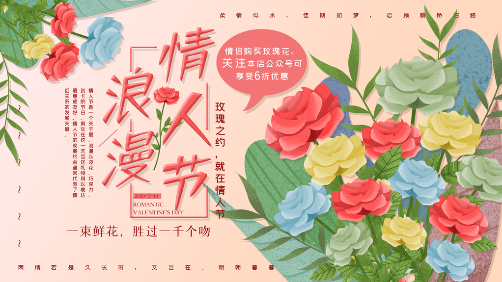 情人节展板模板