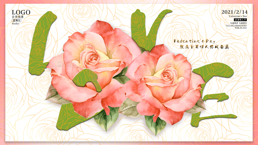 情人节展板设计模板