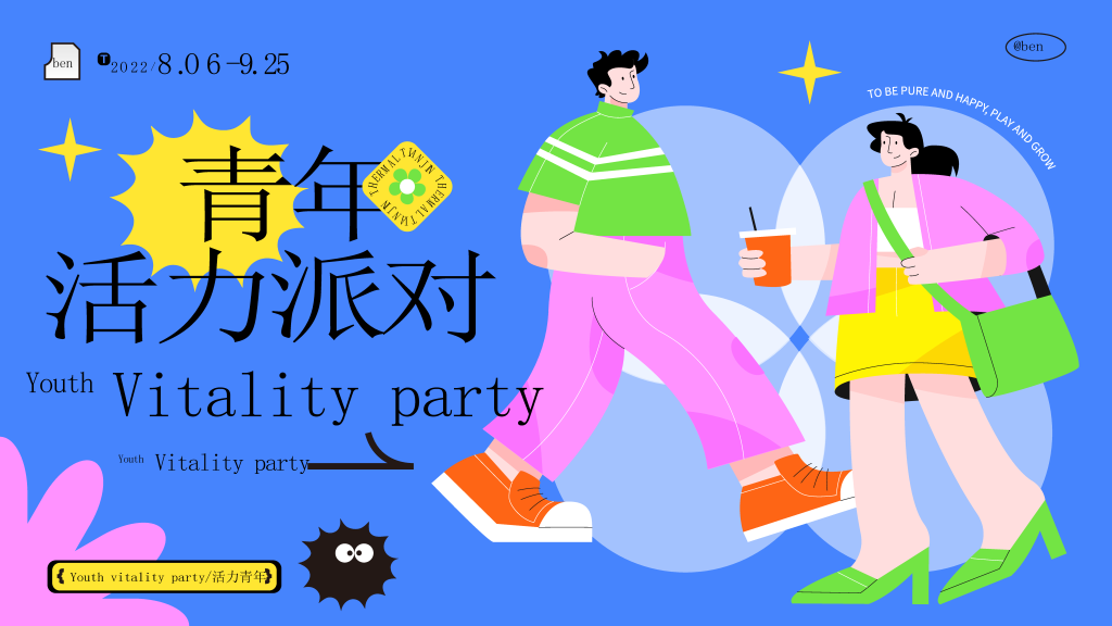 时尚潮流购物市集生活节KV展板海报