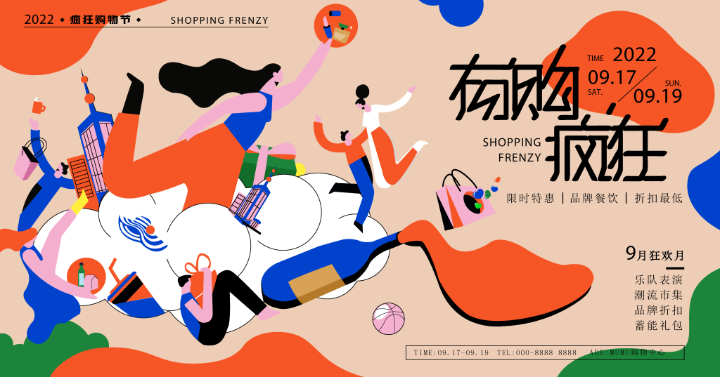 时尚潮流购物市集生活节KV展板海报