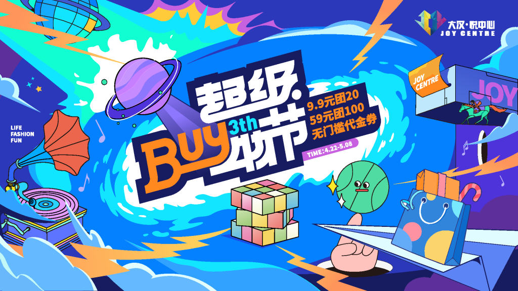 时尚潮流购物市集生活节KV展板海报