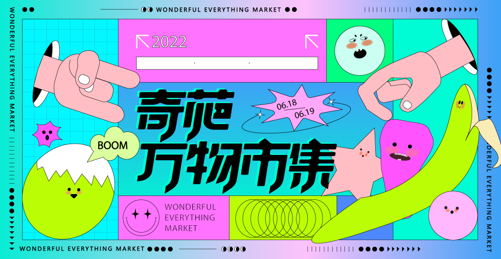 时尚潮流购物市集生活节KV展板海报