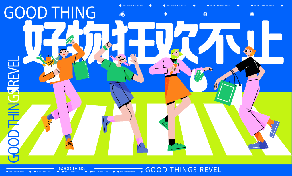 时尚潮流购物市集生活节KV展板海报