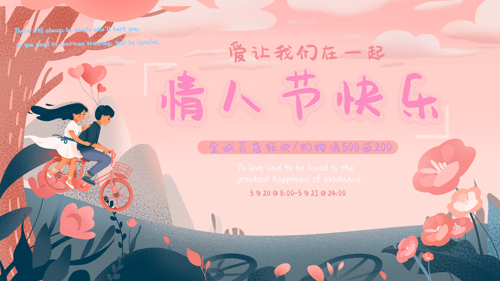 情人节展板设计模板