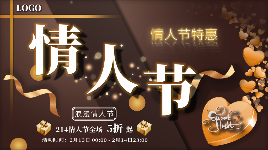 情人节展板设计模板
