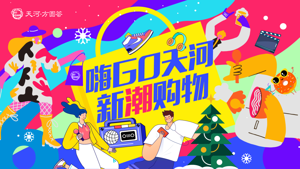 时尚潮流购物市集生活节KV展板海报
