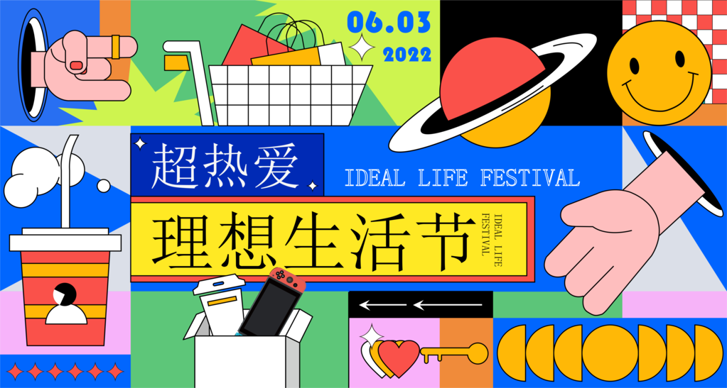 多彩潮玩生活市集购物集市展板海报