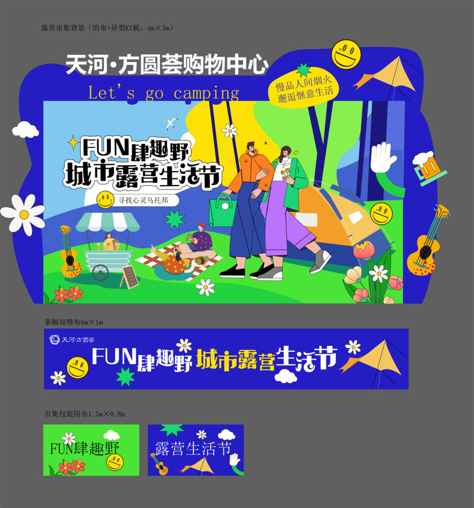 潮玩市集购物集市条幅KT背景板展板海报