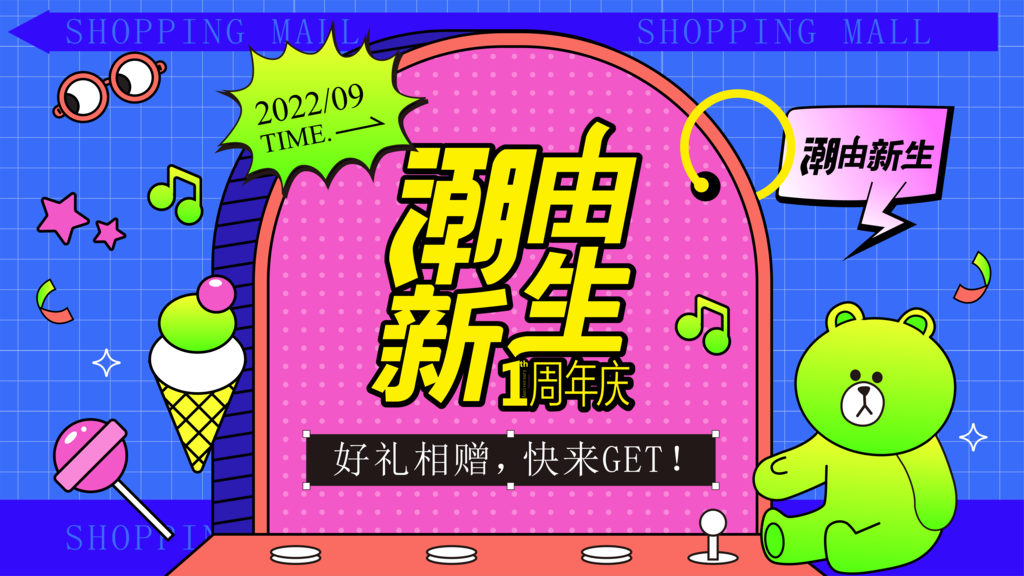 多彩潮玩生活市集购物集市展板海报