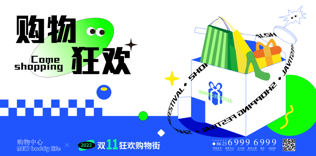 多彩潮玩生活市集购物集市展板海报