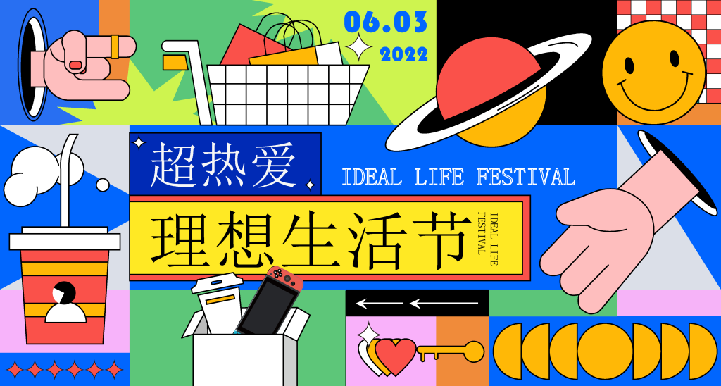 潮玩潮流市集购物生活节插画展板海报