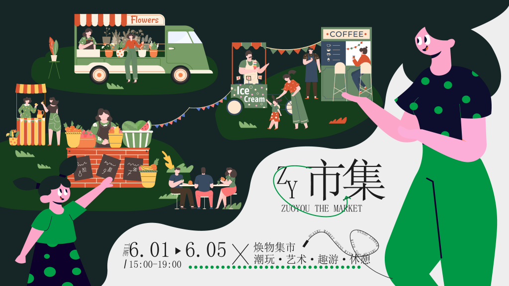 夏日潮玩潮流市集购物生活节插画展板海报