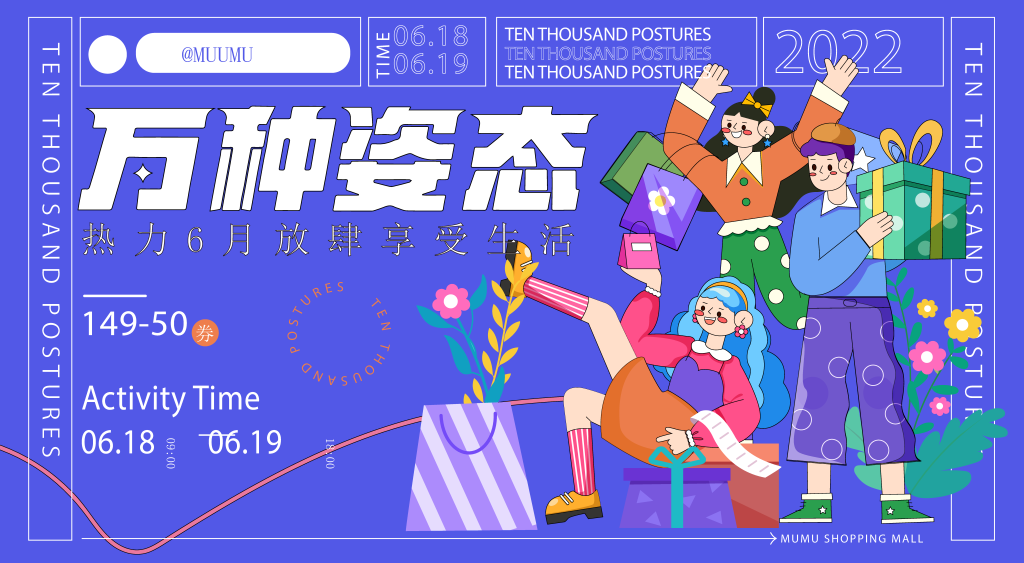 潮玩潮流市集购物生活节插画展板海报