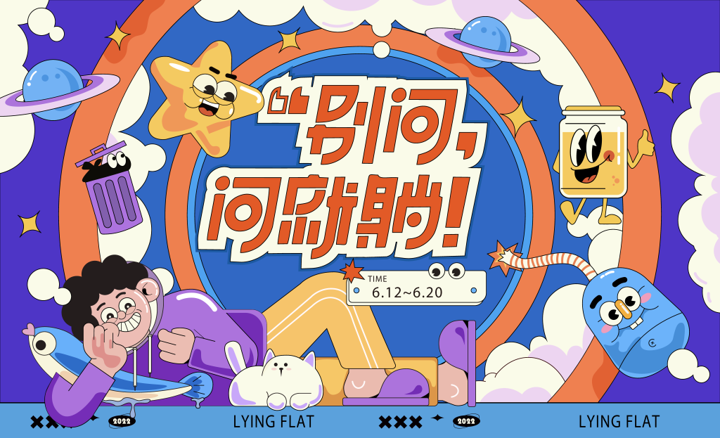 潮玩潮流市集购物生活节插画展板海报