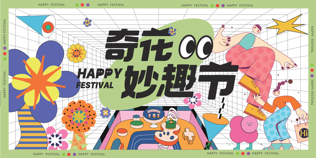 潮玩潮流市集购物生活节插画展板海报