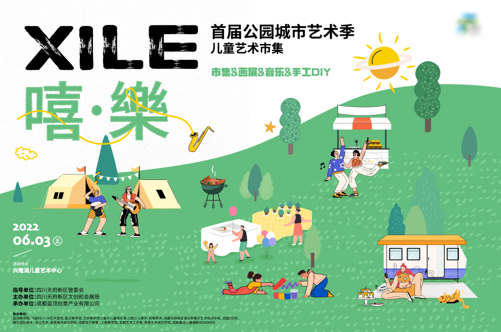露营音乐节潮流市集购物生活节插画展板海报