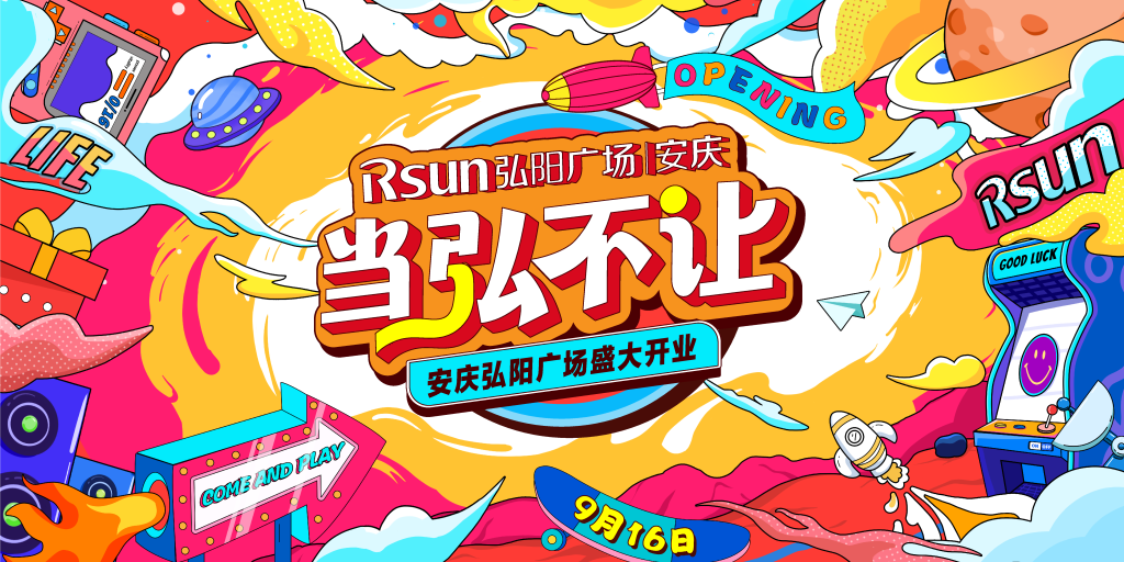 潮玩潮流市集购物生活节插画展板海报
