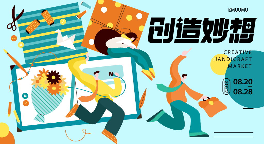 潮玩潮流市集购物生活节插画展板海报