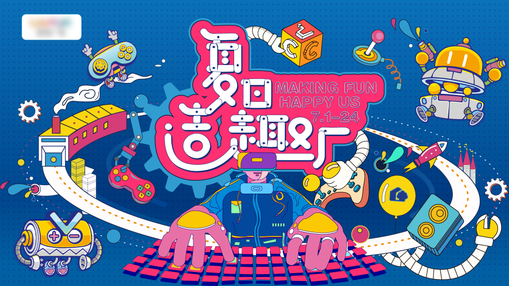 夏日潮玩潮流市集购物生活节插画展板海报
