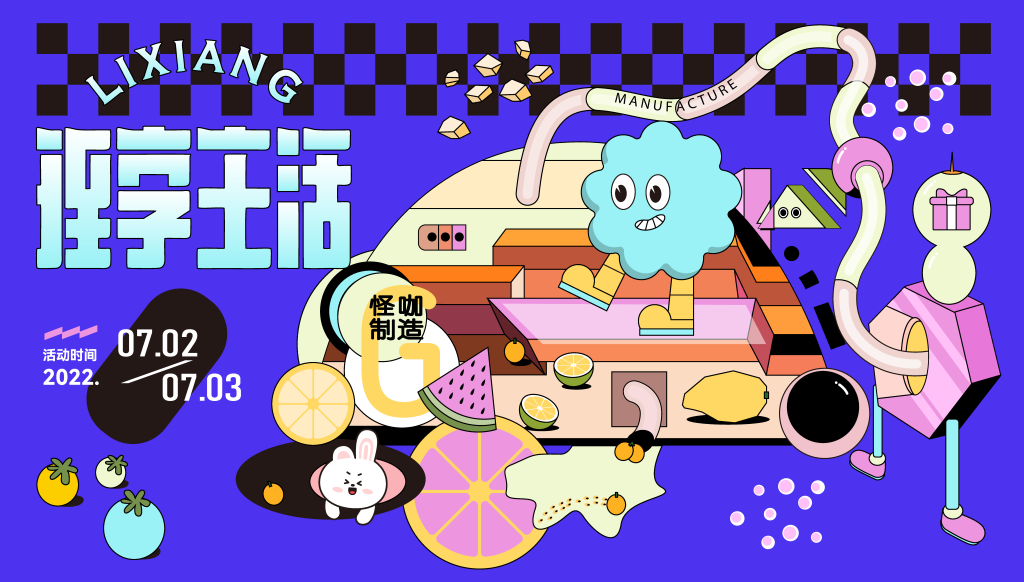 潮玩潮流市集购物生活节插画展板海报
