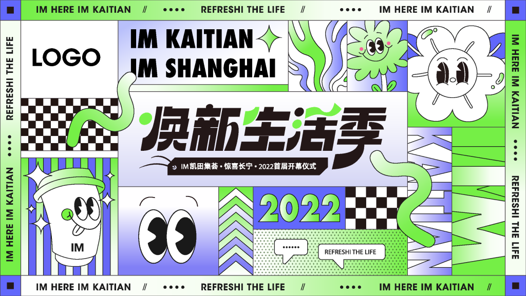 潮玩潮流市集购物生活节插画展板海报