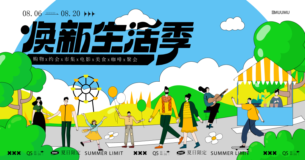 夏日潮玩潮流市集购物生活节插画展板海报