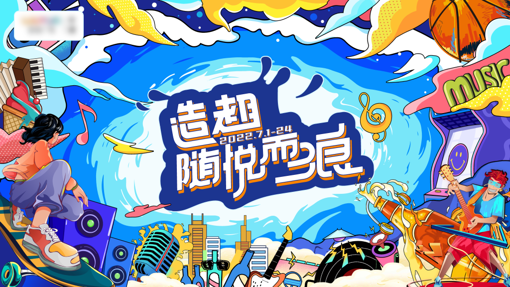 潮玩潮流市集购物生活节插画展板海报