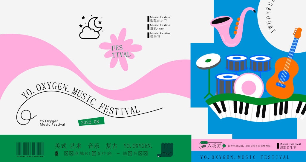 音乐节潮玩潮流市集购物生活节插画展板海报
