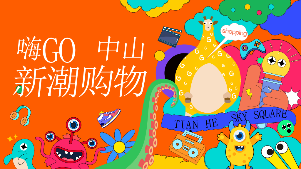 潮玩潮流市集购物生活节插画展板海报