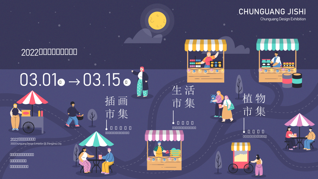 潮玩潮流市集购物生活节插画展板海报
