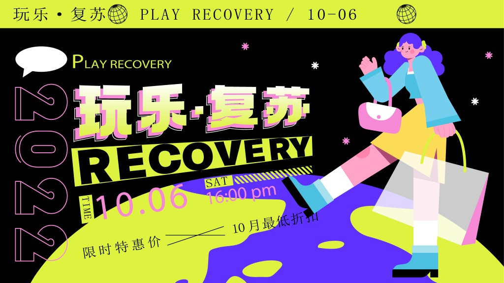 潮玩潮流市集购物生活节插画展板海报