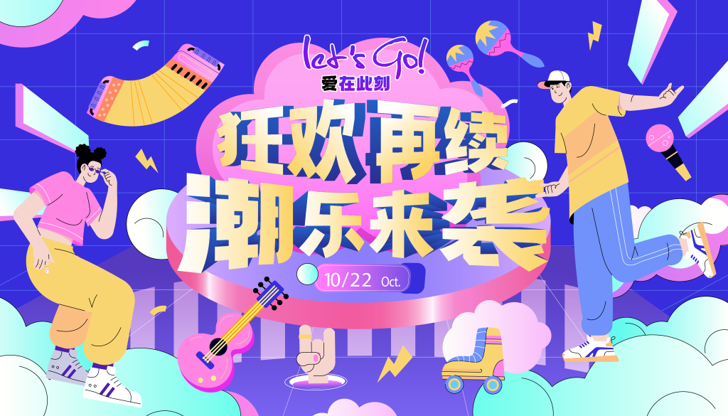 潮玩潮流市集购物生活节插画展板海报