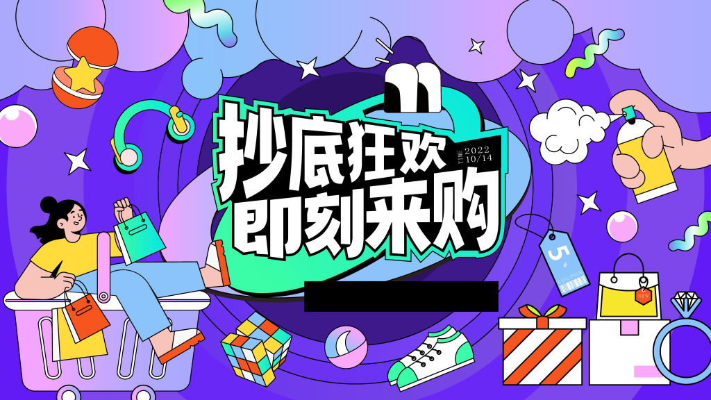 潮玩潮流市集购物生活节插画展板海报