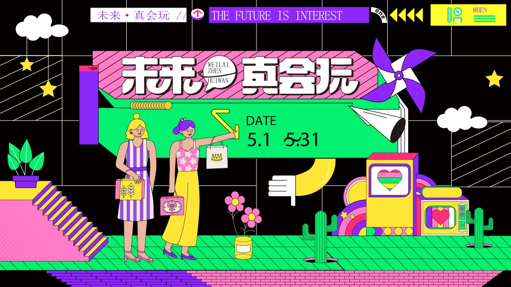 潮玩潮流市集购物生活节插画展板海报