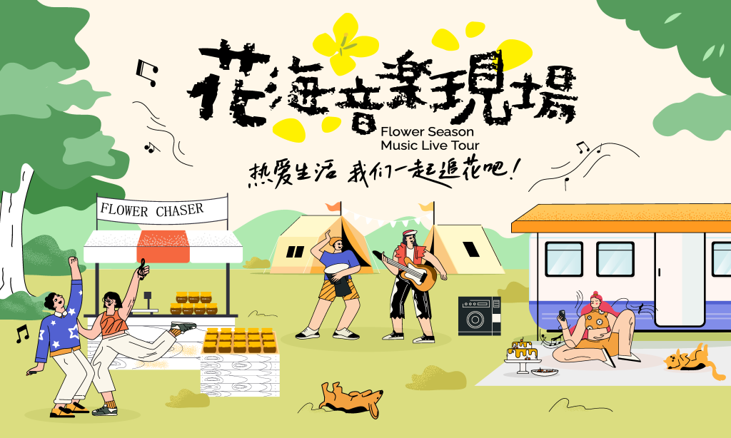 音乐节潮玩市集生活节集市插画展板海报素材