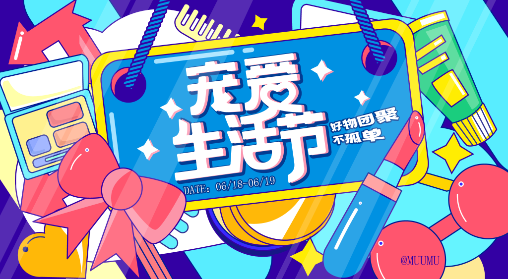 多彩潮玩市集生活节集市插画展板海报素材