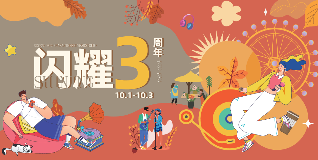多彩潮玩市集生活节集市插画展板海报素材