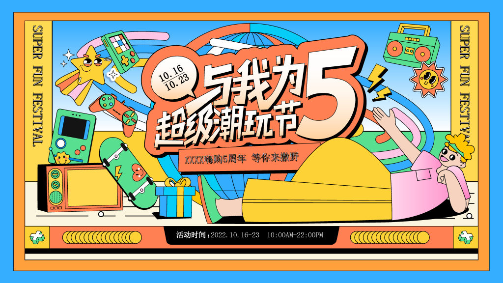 多彩潮玩市集生活节集市插画展板海报素材