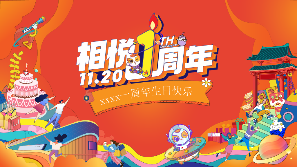 周年庆潮玩市集生活节集市插画展板海报素材