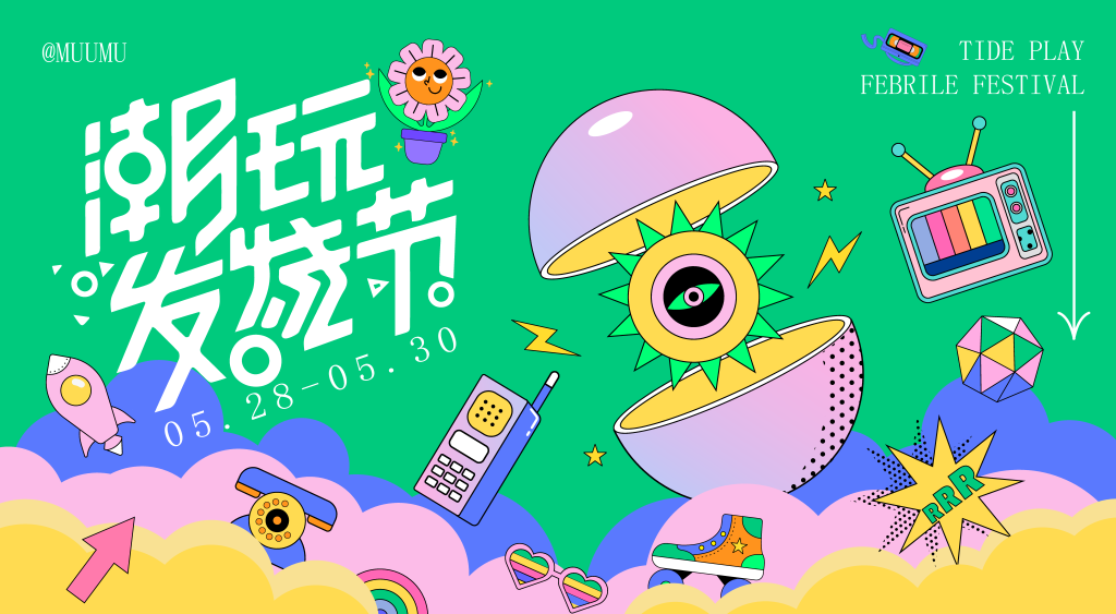 潮玩购物市集生活节集市插画展板海报素材